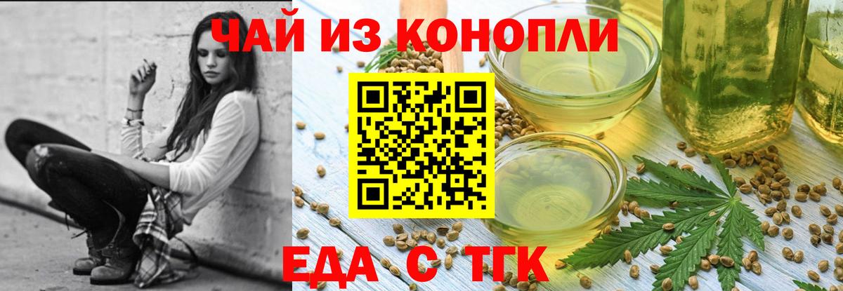 Еда ТГК конопля Кыштым
