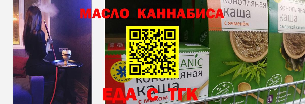 Кыштым  Печенье с ТГК конопля  Вход с VPN 