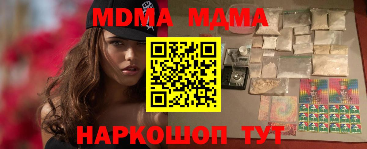 МДМА молли  Вход с VPN  МДМА crystal  Кыштым 