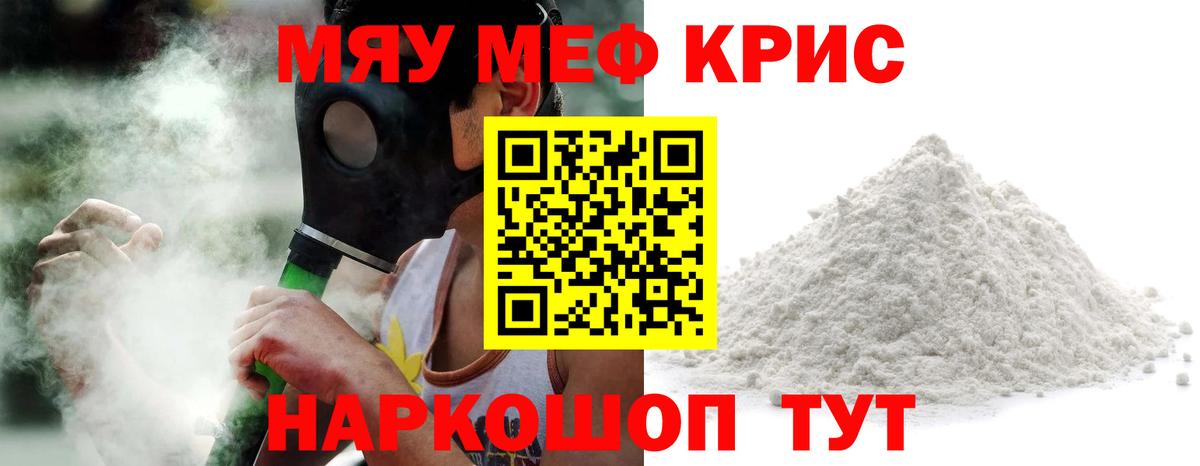 Меф 4 MMC  Мефедрон  Кыштым  МЕФ мяу мяу  хочу наркоту  Вход с VPN  Меф 