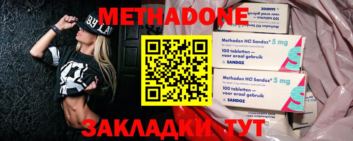 Метадон VHQ  Вход с VPN  МЕТАДОН кристалл  Кыштым 